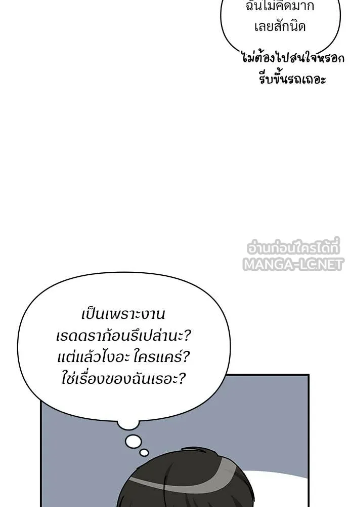 ฉันเนี่ยนะ ตอนที่ 82 รูปที่ 51