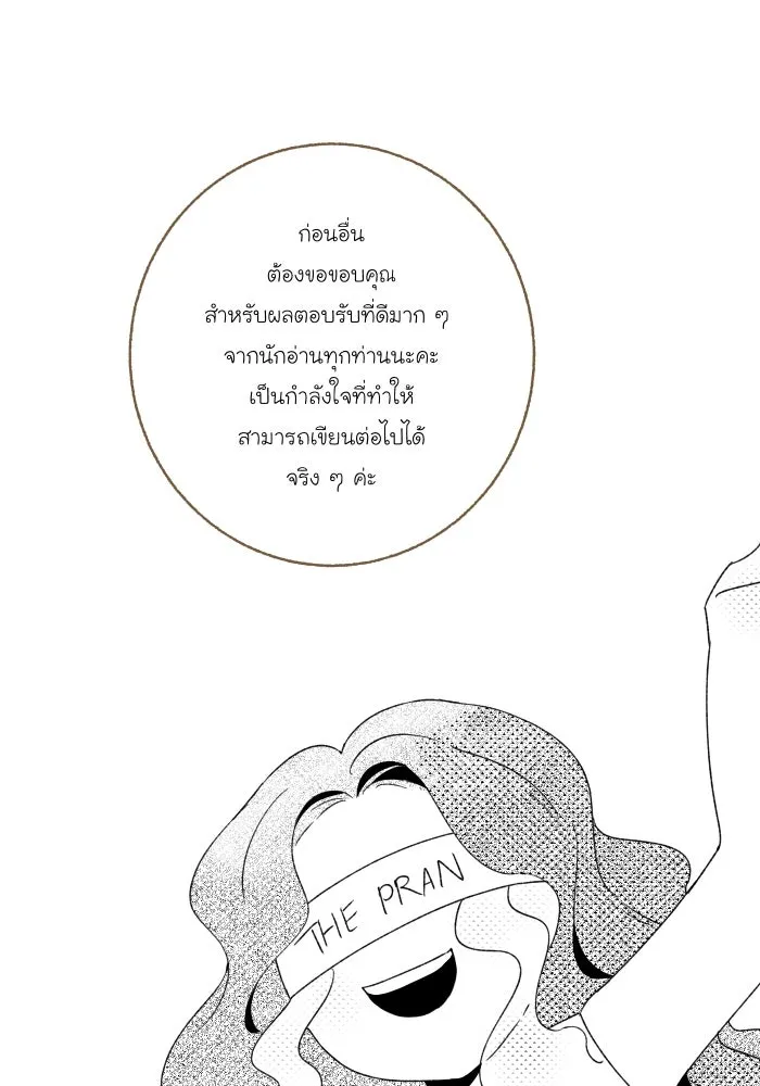 จันทร์เจ้า ตอนที่ [ talk ]  พูดคุยกับนักเขียน รูปที่ 4