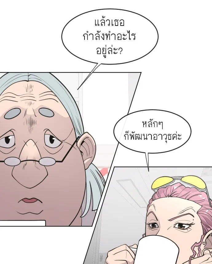 ยุคแห่งยอดมนุษย์ ตอนที่ 57 รูปที่ 26