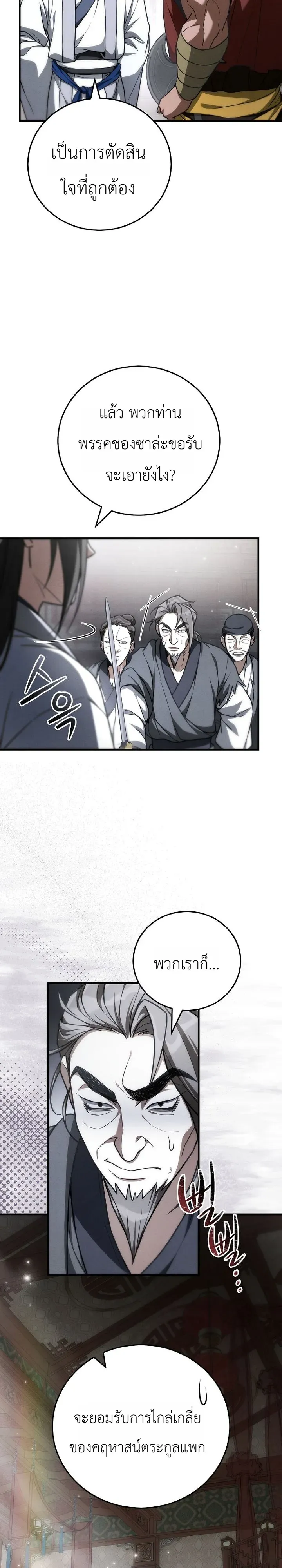 Third-Rate Martial Family Becomes the Best Under Heaven ข_าเน_ยแหละ จะพาตระก_ลช_นสามเป_นหน_งในใต_หล_า_ ตอนที่ ตอนที่ 14 รูปที่ 27