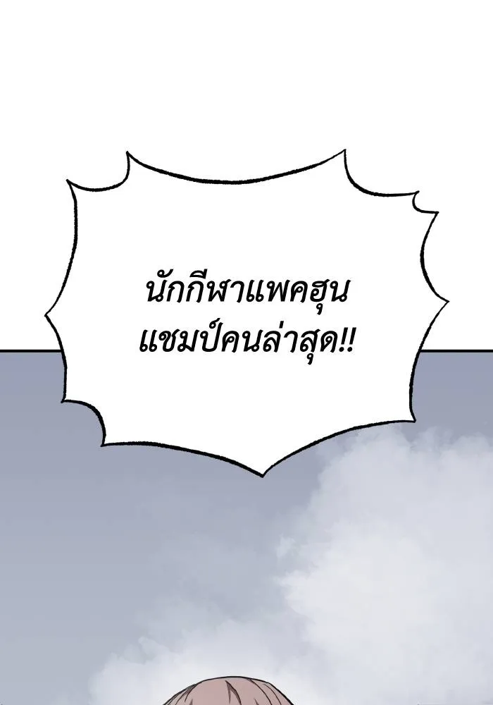 ราชาแห่งอ็อกทากอน ตอนที่ 57 รูปที่ 98