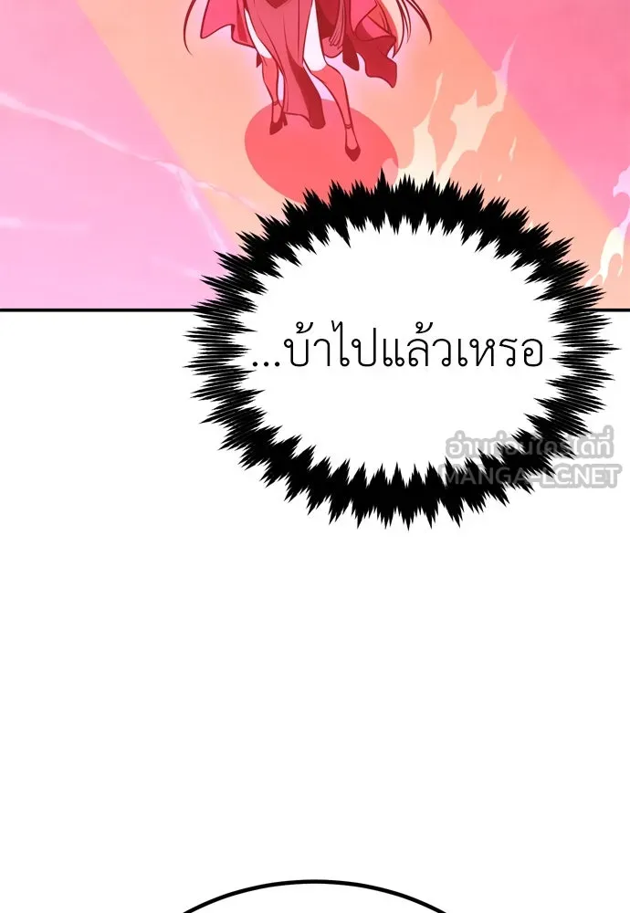 ไอ้เพลเยอร์นั่น ฉันฆ่ามันเอง ตอนที่ 30 รูปที่ 42