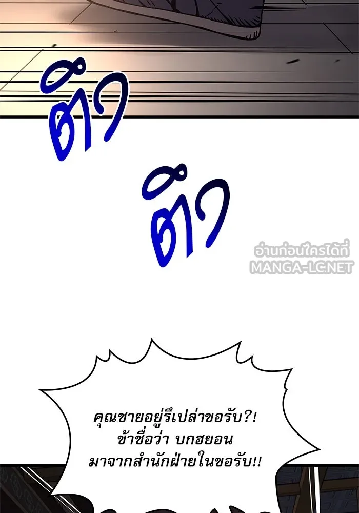 ลับลางลวง ตอนที่ 31 เจ้าสำนักที่ได้ตื่นขึ้นมา รูปที่ 45