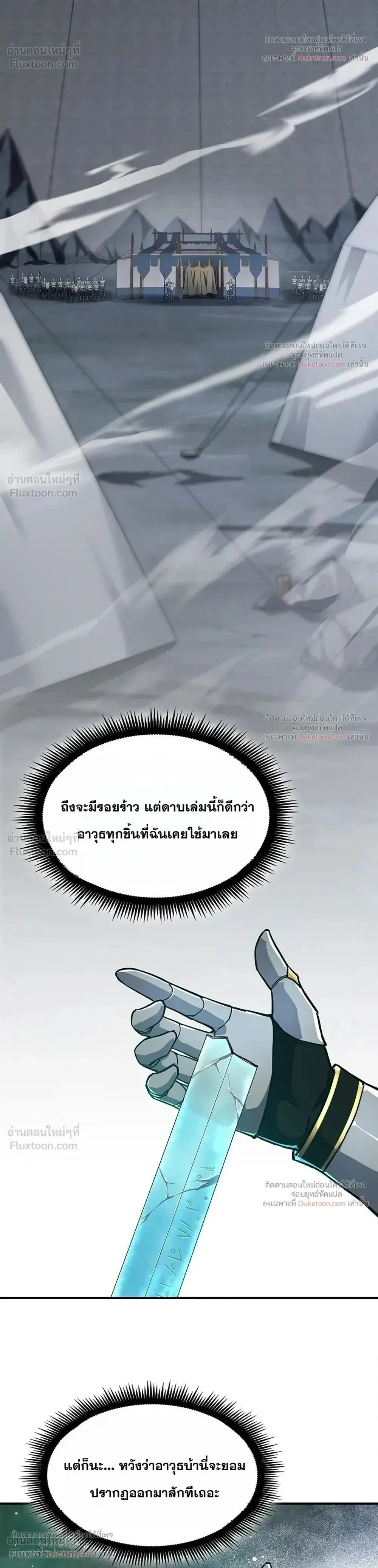 The Beginning After the End ตอนที่ ตอนที่ 244 รูปที่ 6