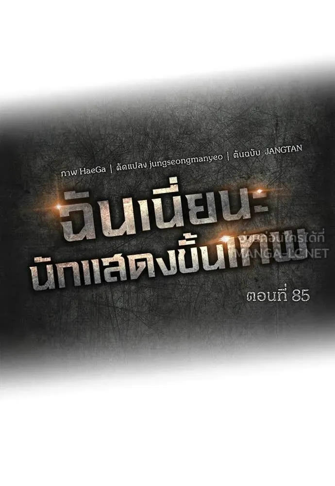 ฉันเนี่ยนะ ตอนที่ 85 รูปที่ 48