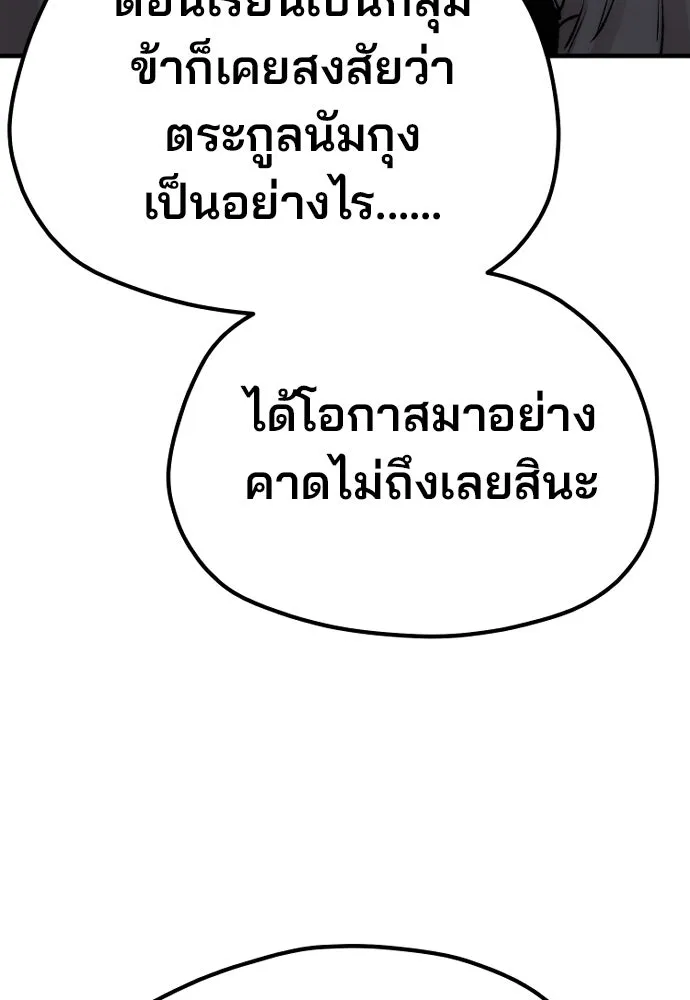 เส้นทางสู่เทพมาร ตอนที่ 133 รูปที่ 125