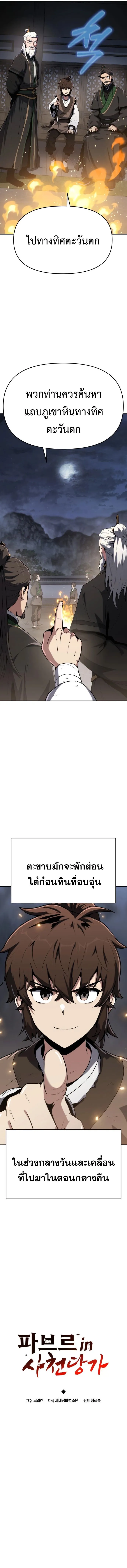 The Poison Master of Sacheon Tang Clan สาราน_กรมส_ตว_พ_ษของสตร_มเมอร_ผ_เก_ดใหม_ในต_างโลก ตอนที่ ตอนที่ 2 รูปที่ 7