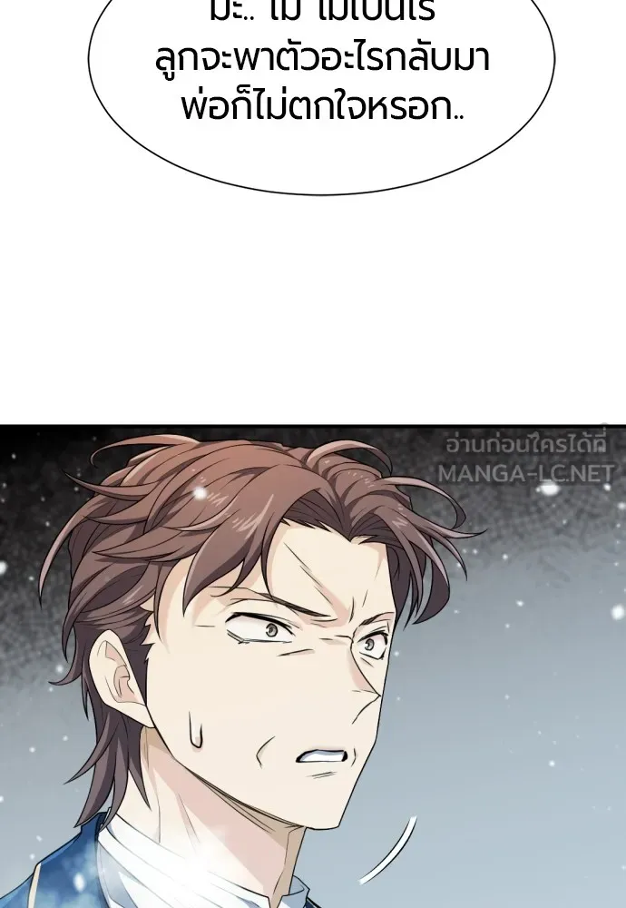 ยอดสถาปนิกผู้พิทักษ์อาณาจักร ตอนที่ 91 รูปที่ 87