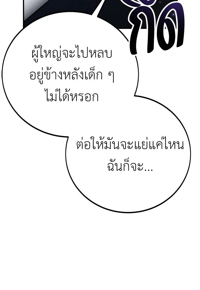ไอ้เพลเยอร์นั่น ฉันฆ่ามันเอง ตอนที่ 85 รูปที่ 68