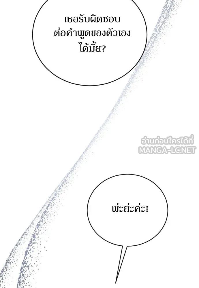 หมาป่าคู่เคียงบัลลังก์ ตอนที่ 37 รูปที่ 66