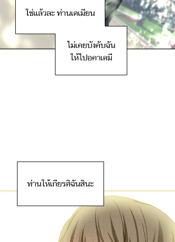 บุตรสาวของดยุกปีศาจ ตอนที่ 35 รูปที่ 8
