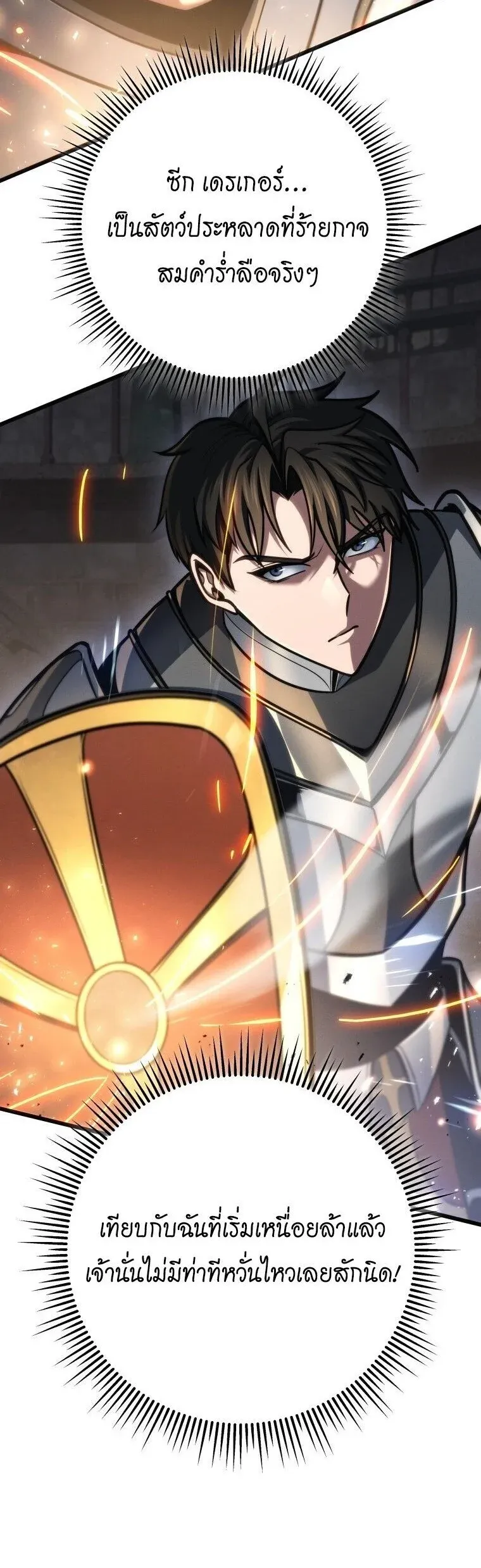 A Dragonslayer_s Peerless Regression ตอนที่ ตอนที่ 82 รูปที่ 44
