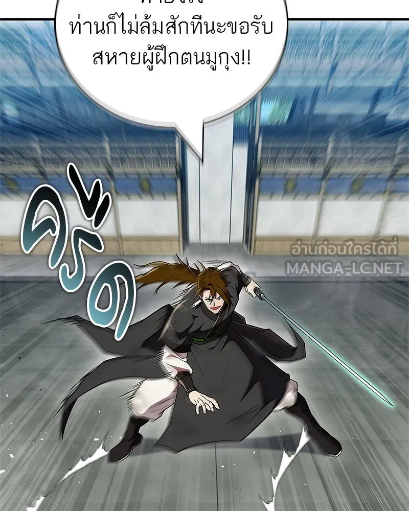 สุดยอดเทรนเนอร์แห่งยุทธภพ ตอนที่ 75 มูจิน vs มูยูล รูปที่ 15
