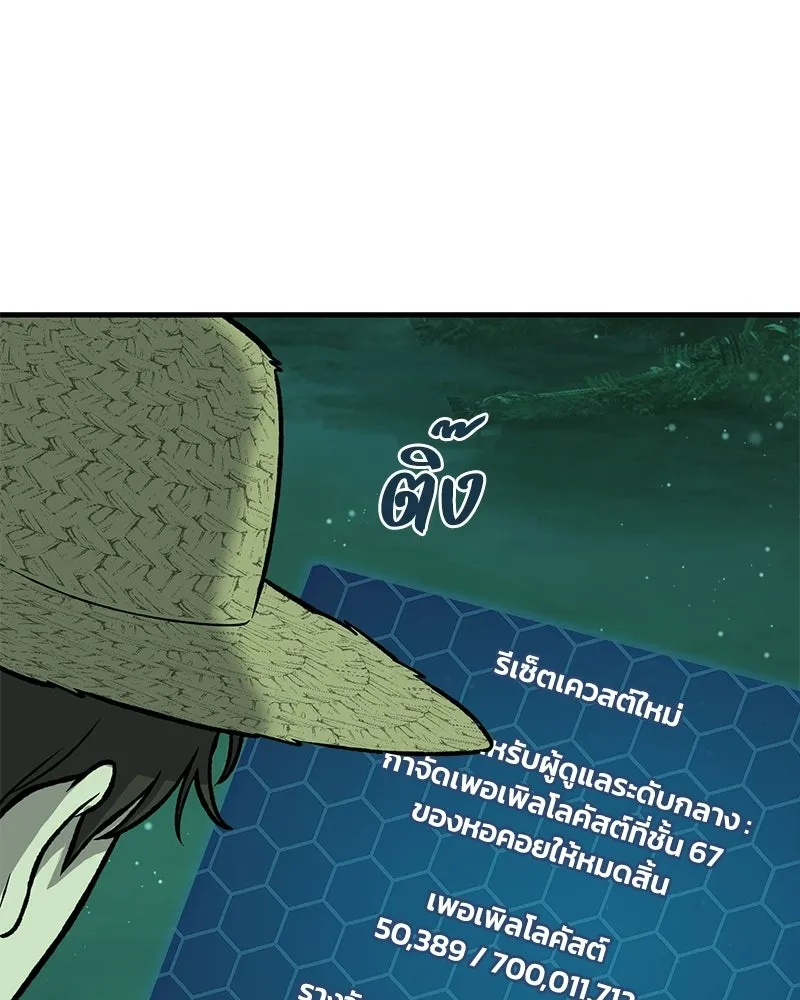 ปลูกผักพิชิตหอคอย ตอนที่ 101 รูปที่ 133