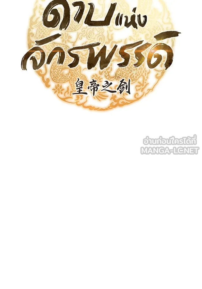 ดาบแห่งจักรพรรดิ ตอนที่ 21 รูปที่ 15