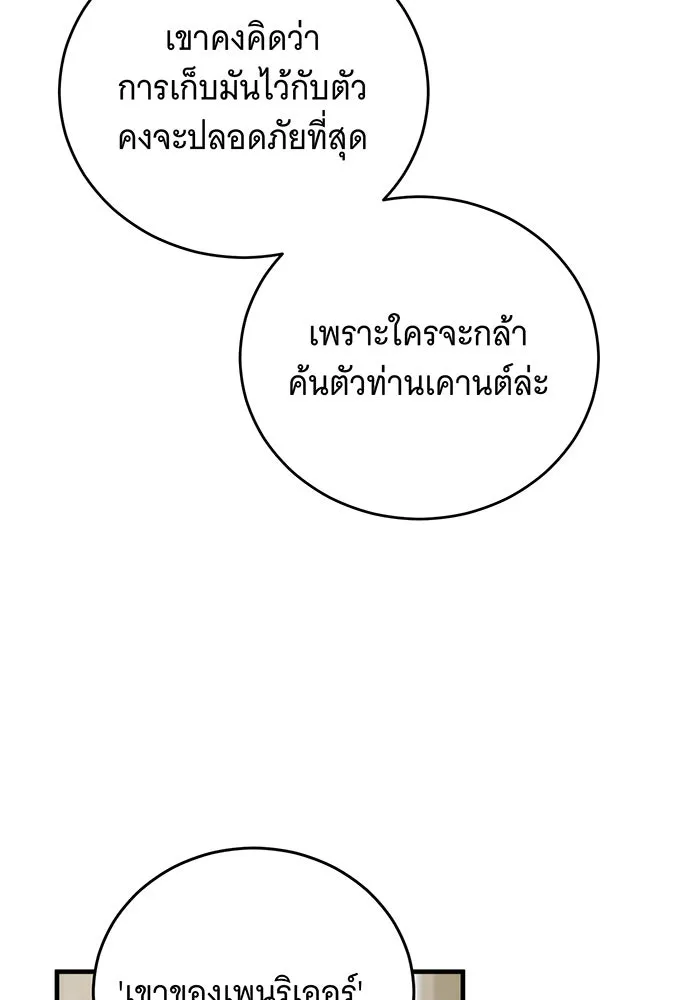 แกล้งตายให้หายแค้น ตอนที่ 30 รูปที่ 85