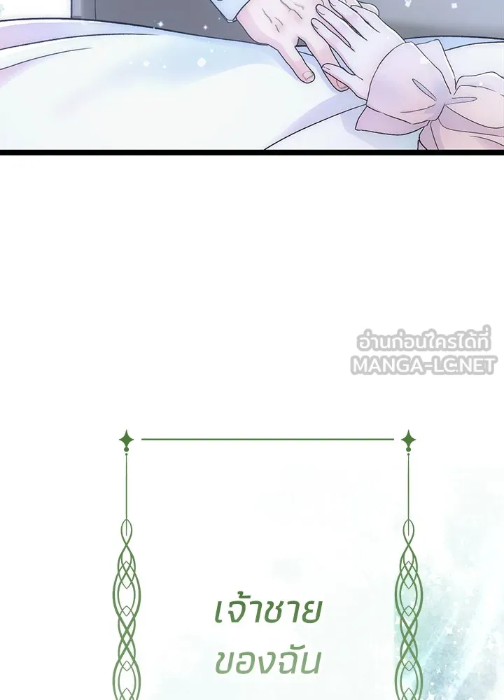 องค์ชายผู้อื้อฉาว ตอนที่ 84 รูปที่ 117