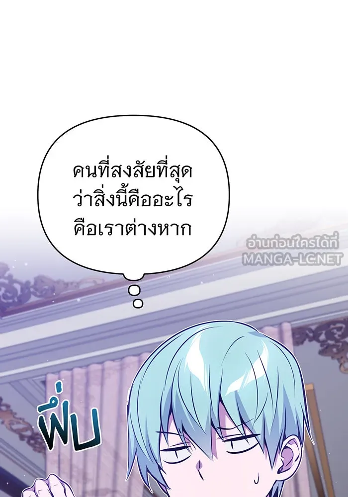 จอมเวทเกิดใหม่ในรอบ 66666 ปี ตอนที่ 40 รูปที่ 87