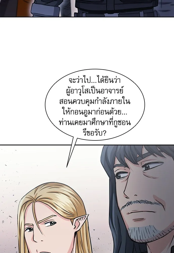 ดรูอิดแห่งสถานีโซล ตอนที่ 109 รูปที่ 44