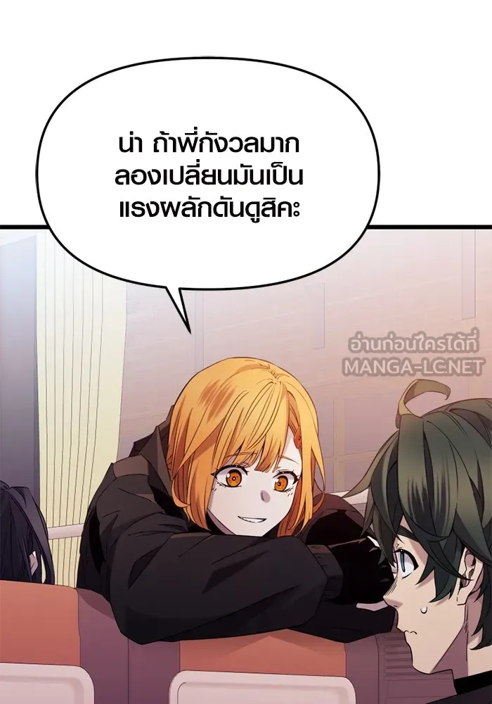 พลิกชะตาคว้าไอเทมระดับเทพ ตอนที่ 25 แคมป์ปิ้ง (1) รูปที่ 81