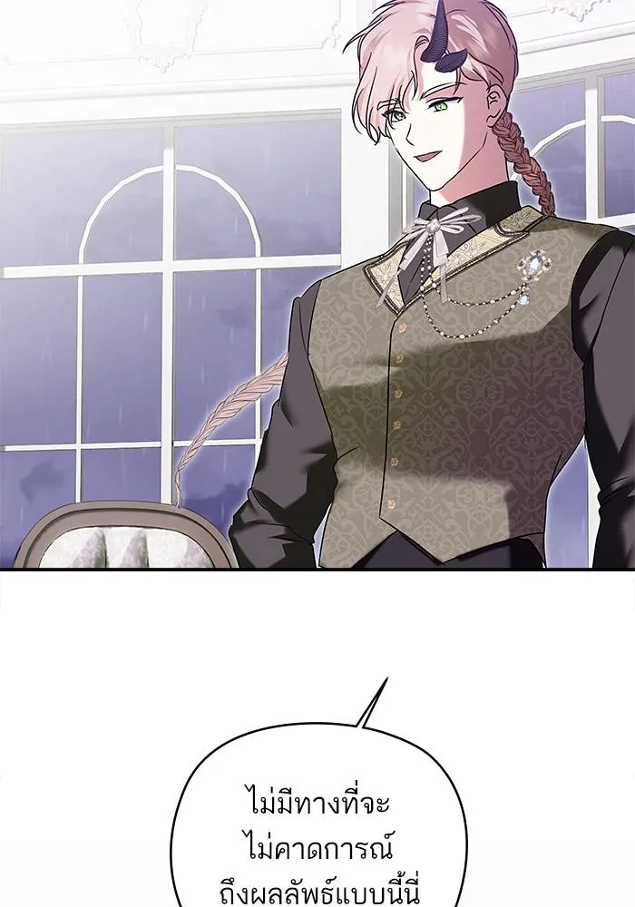 บุตรสาวของดยุกปีศาจ ตอนที่ 160 รูปที่ 98
