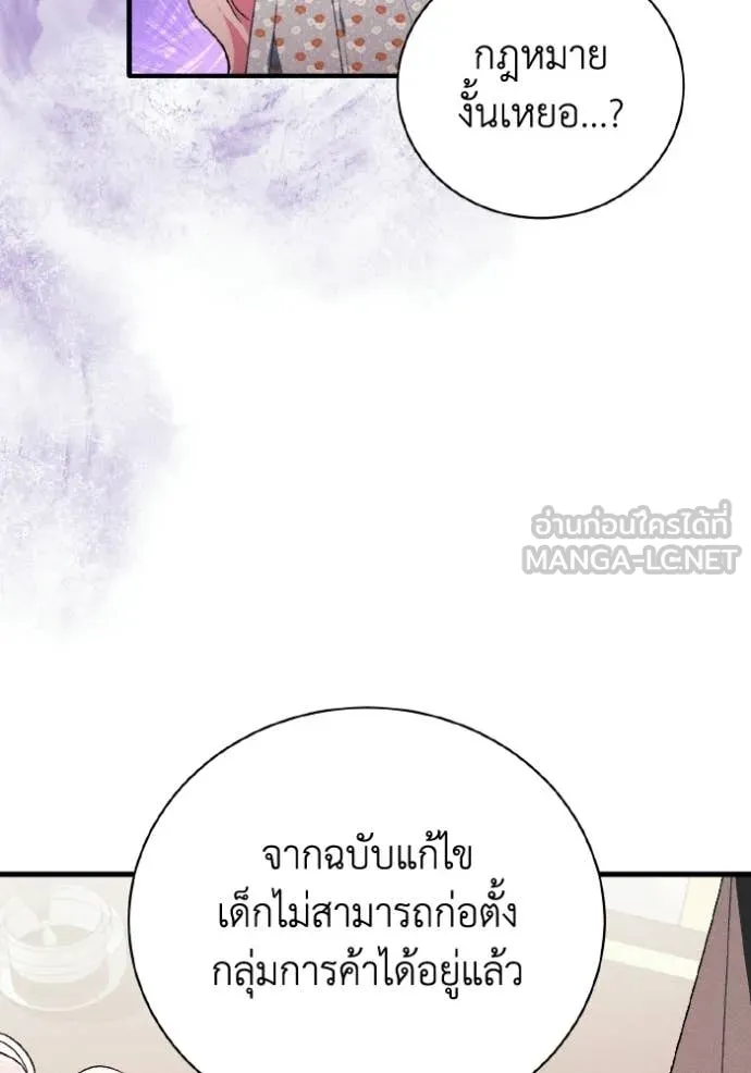 รักนะคะ ป๊ะป๋า ตอนที่ 45 รูปที่ 32