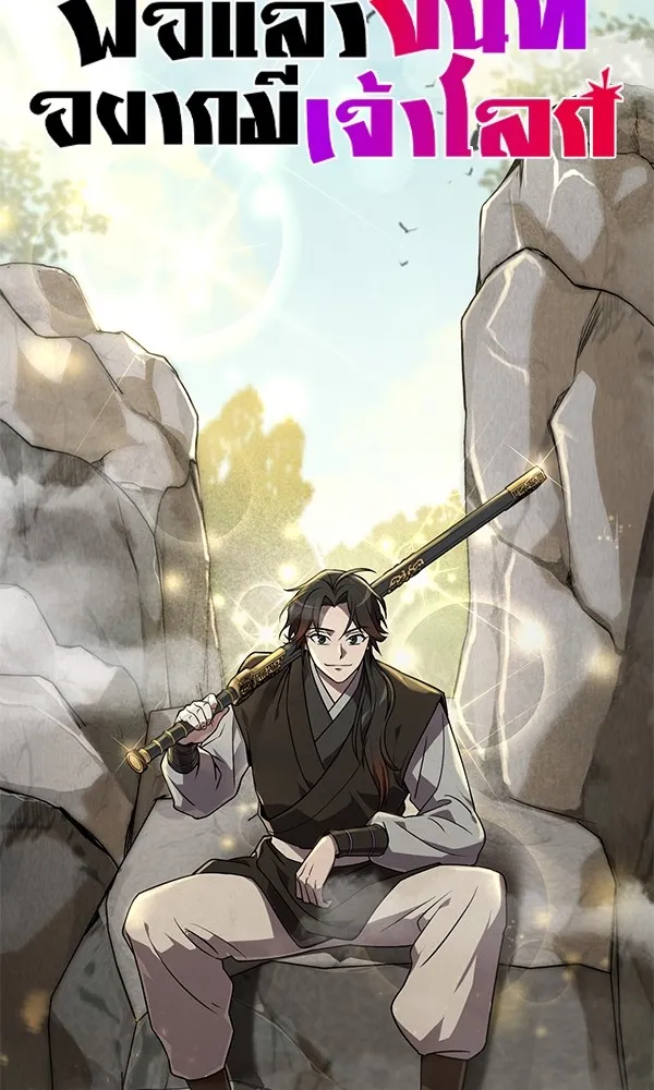 พอแล้วขันที อยากมีเจ้าโลก ตอนที่ 1 รูปที่ 124