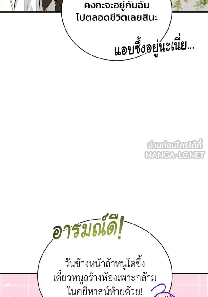 รักนะคะ ป๊ะป๋า ตอนที่ 13 รูปที่ 11