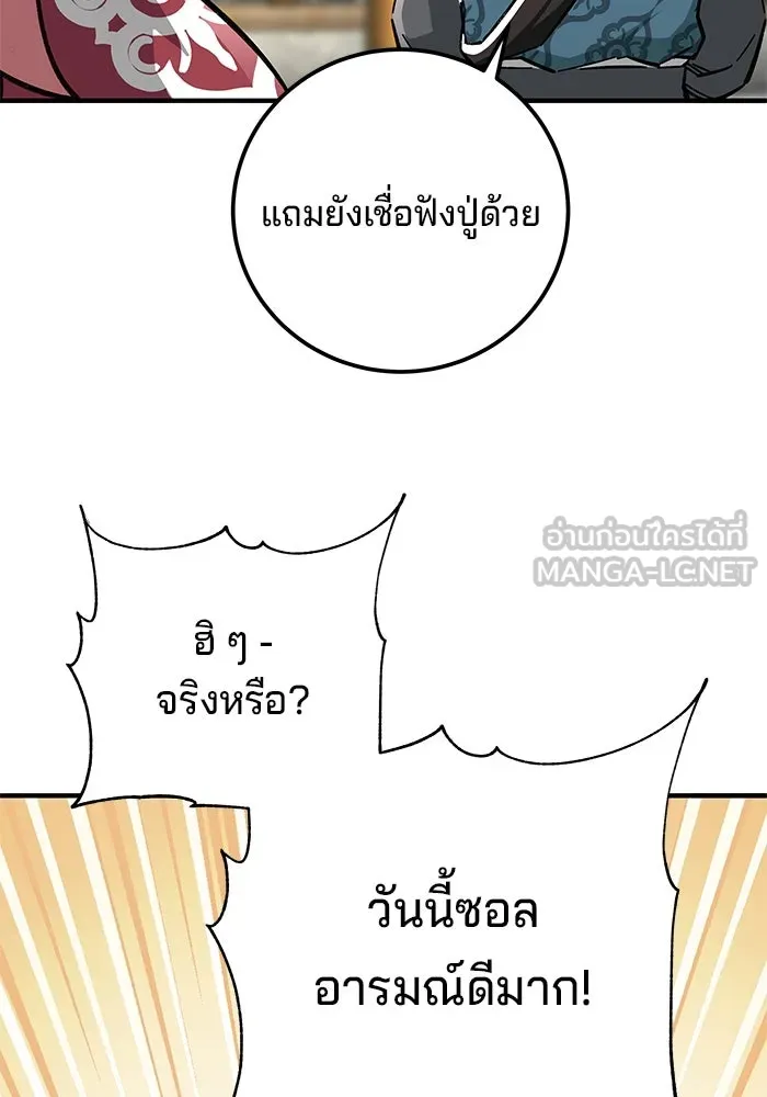 คุณปู่จอมยุทธกับหลานสาวสุดแกร่ง ตอนที่ 59 รูปที่ 117