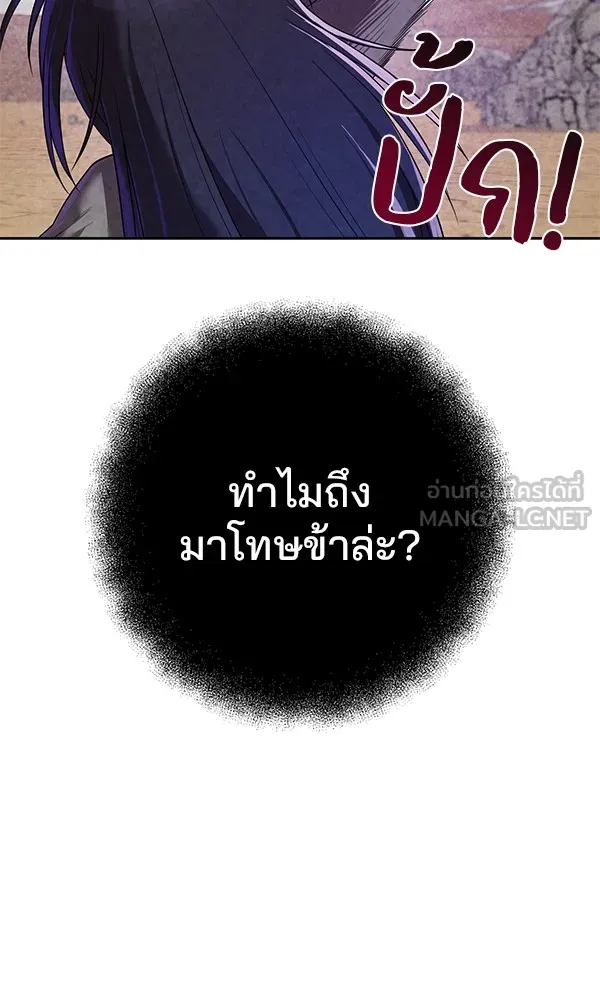 พอแล้วขันที อยากมีเจ้าโลก ตอนที่ 8 รูปที่ 90