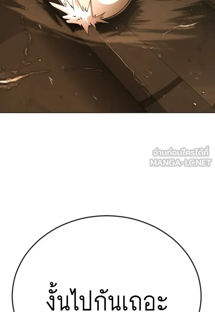 ยุคแห่งยอดมนุษย์ ตอนที่ 113 รูปที่ 87