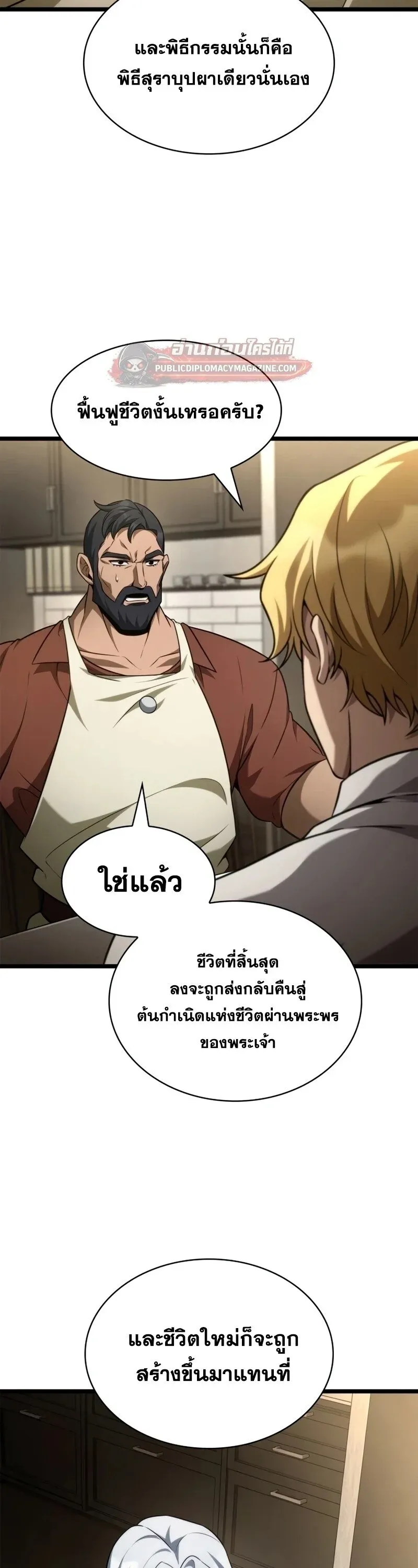 Infinite Mage จอมเวทไร_ข_ดจำก_ด ตอนที่ ตอนที่ 165 รูปที่ 45
