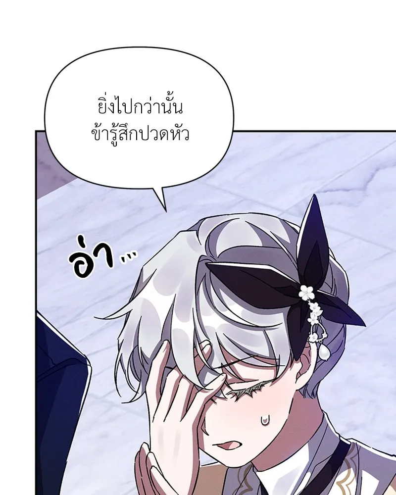 โอ้ ศัตรูที่รัก ตอนที่ 29 รูปที่ 85