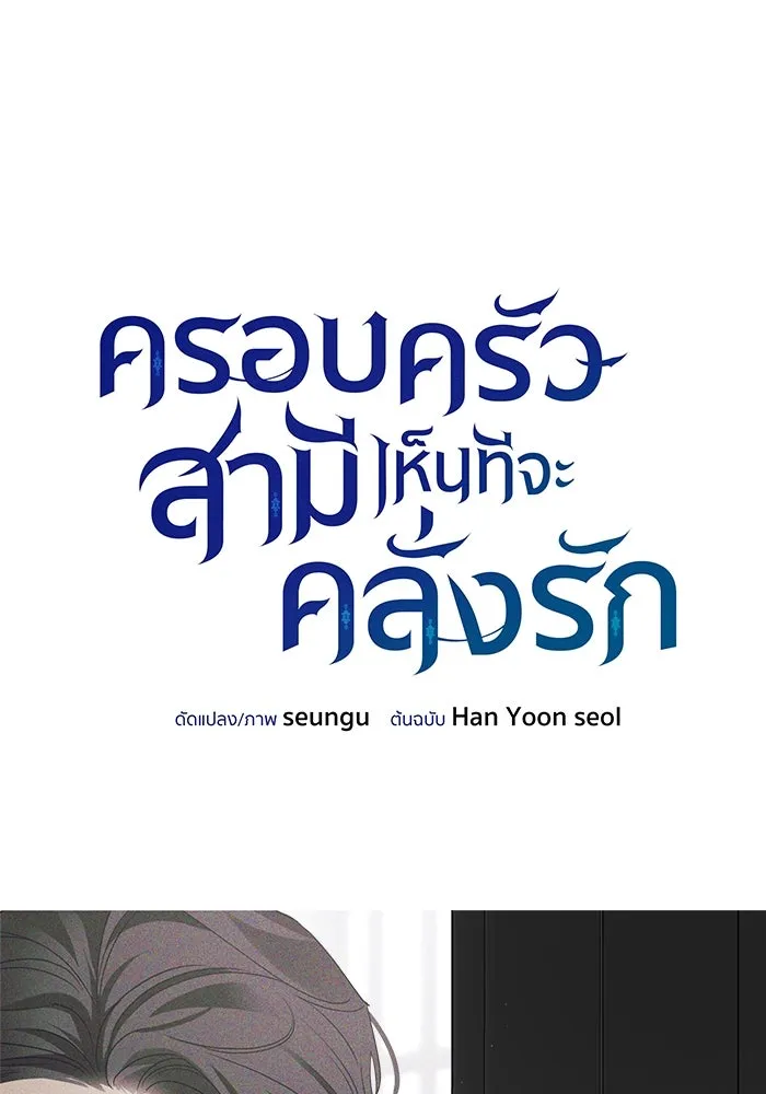 ครอบครัวสามีเห็นทีจะคลั่งรัก ตอนที่ 93 รูปที่ 28