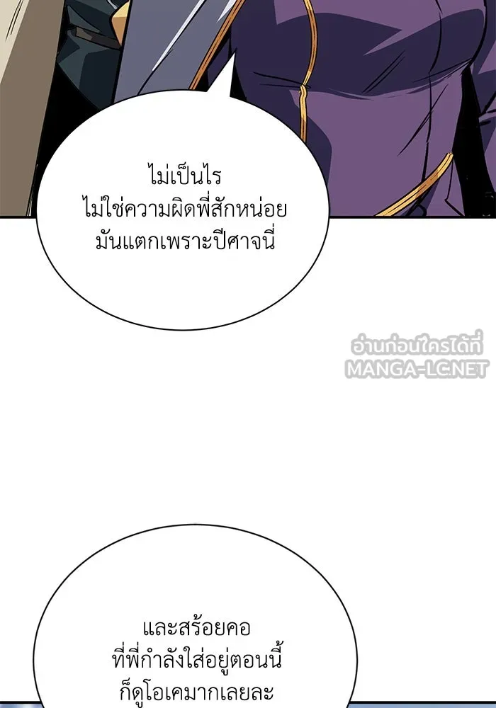 ชีวิตพลิกผันของลอร์ดผู้เกียจคร้าน ตอนที่ 101 วิธีควบคุมเปลวไฟ รูปที่ 93
