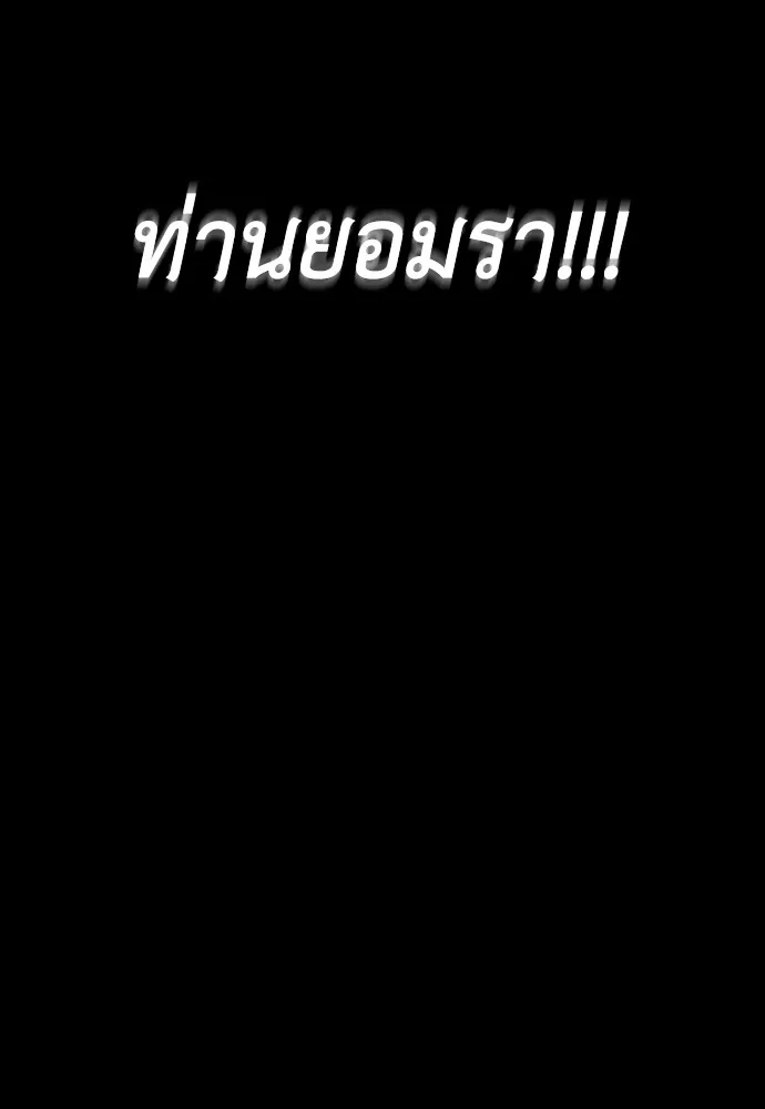 ยมราชลงทัณฑ์ ตอนที่ 43 รูปที่ 131