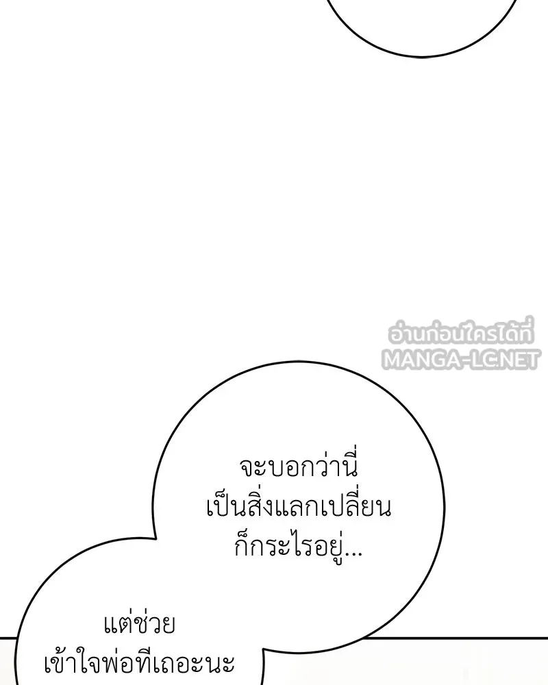 ภารกิจไล่ตามลุค บีเชล ตอนที่ 79 (ตอนจบ) รูปที่ 27
