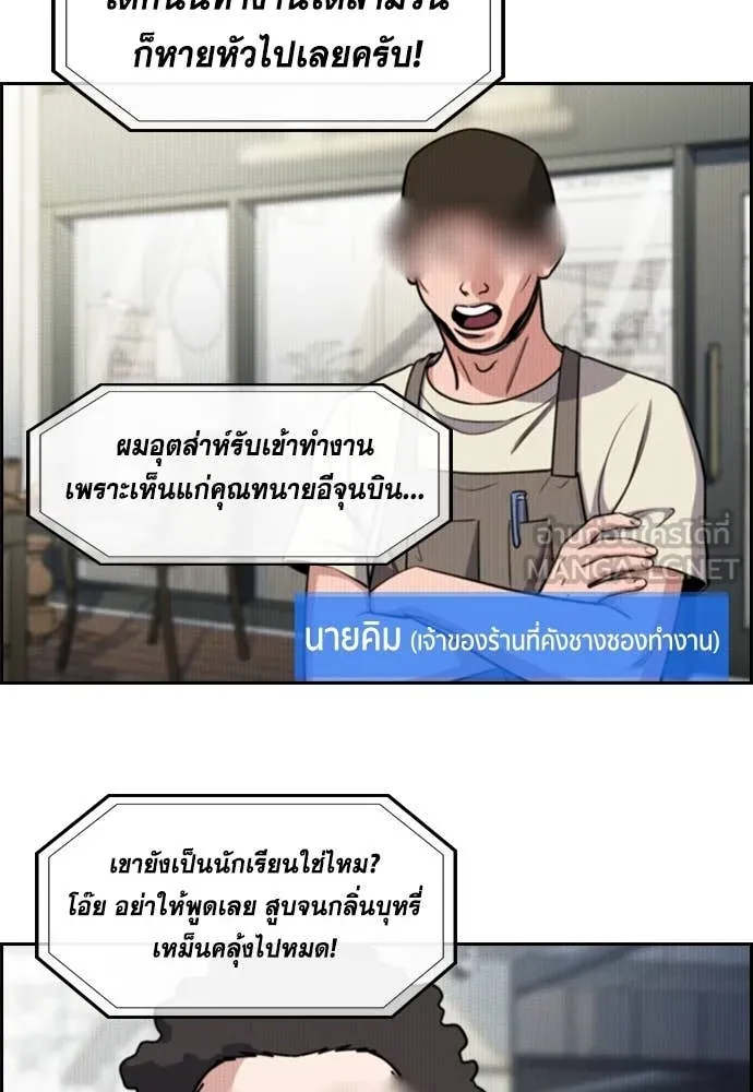 การศึกษาที่แท้จริง ตอนที่ 215 รูปที่ 112