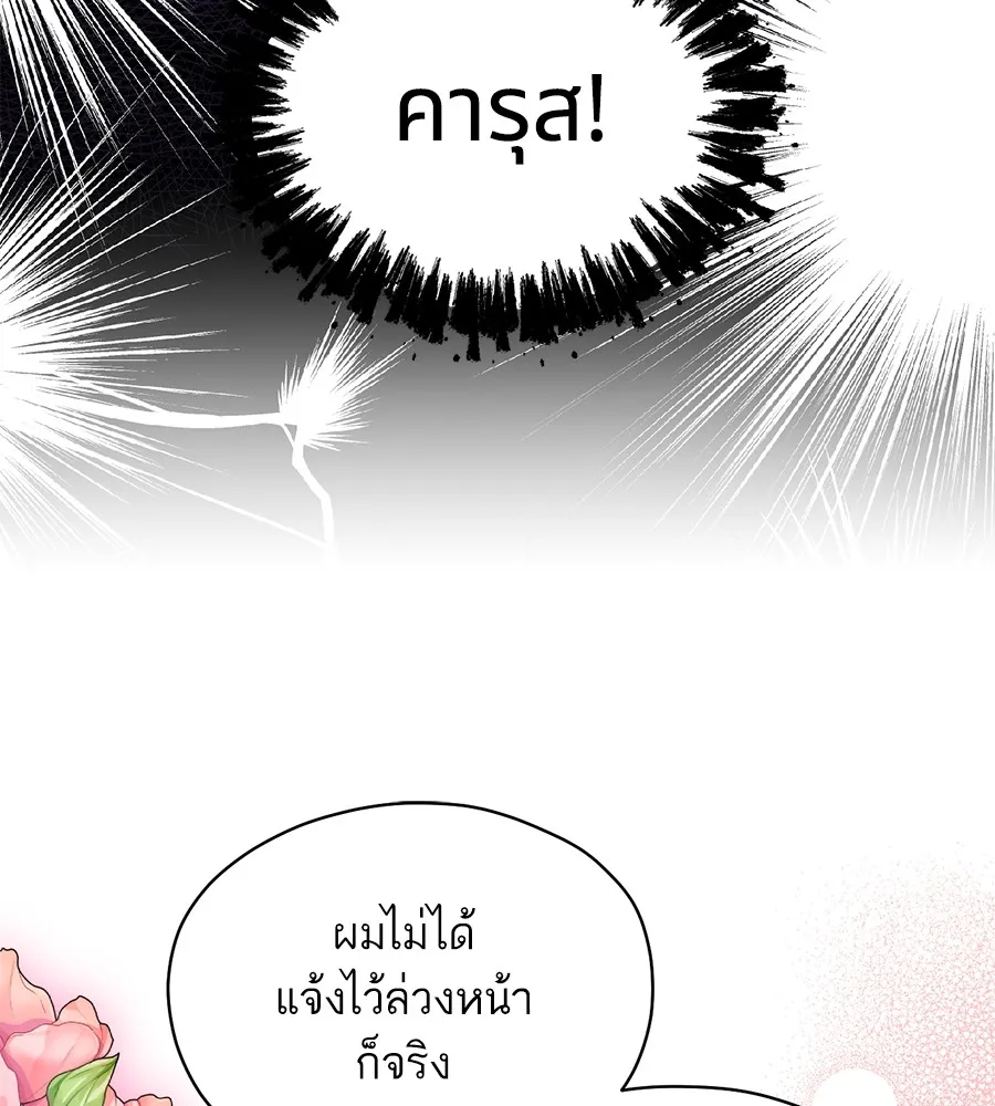 ทางหลุดพ้นของนักบุญลวง ตอนที่ 5 รูปที่ 82