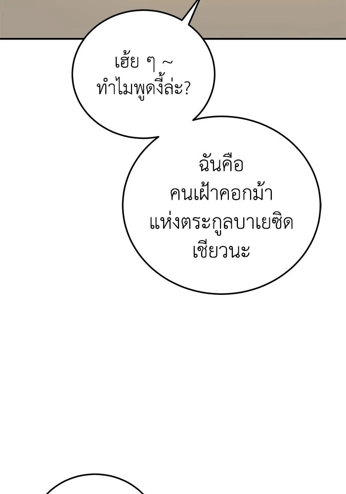 ยอดนักดาบผู้โอบอุ้มดารา ตอนที่ 66 รูปที่ 143