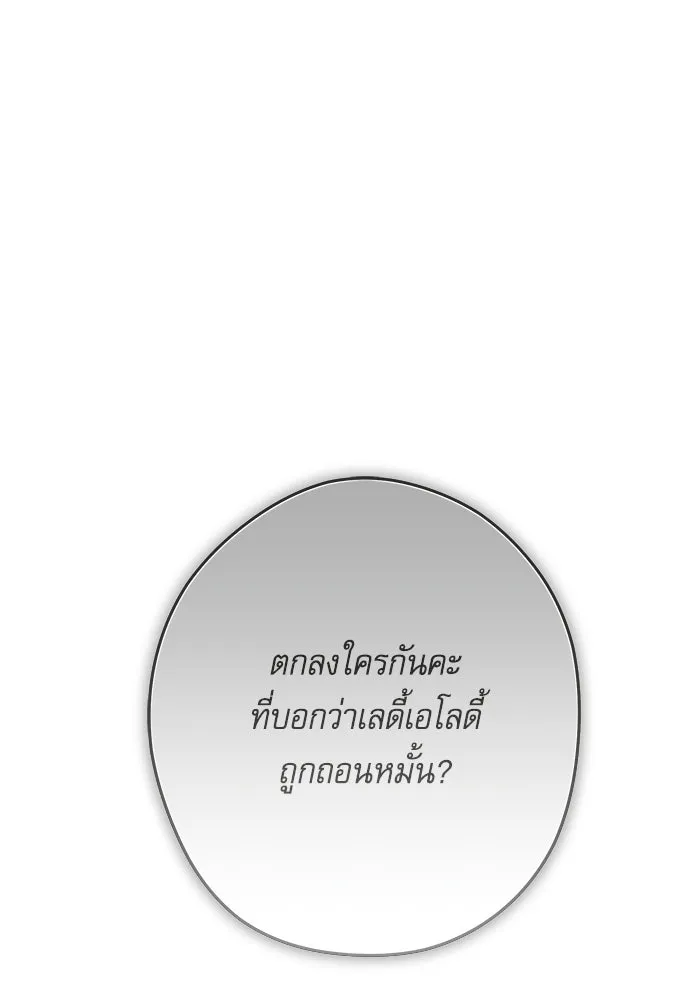 ครอบครัวตัวร้ายปล่อยฉันไปเถอะ ตอนที่ 68 รูปที่ 47