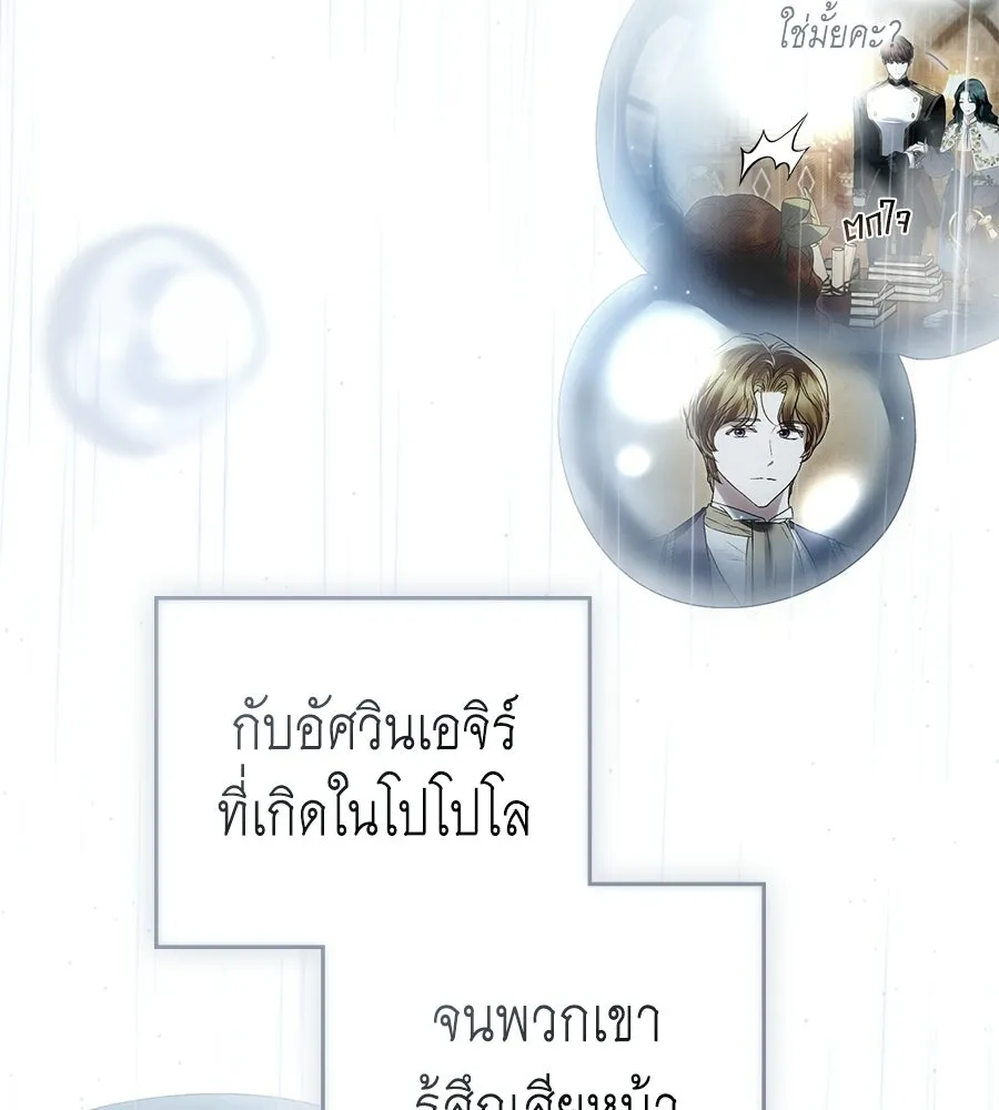 เล่ห์รักชนชั้นสูง ตอนที่ 85 รูปที่ 37