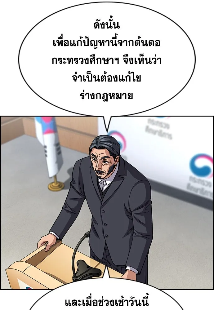 การศึกษาที่แท้จริง ตอนที่ 247 รูปที่ 13