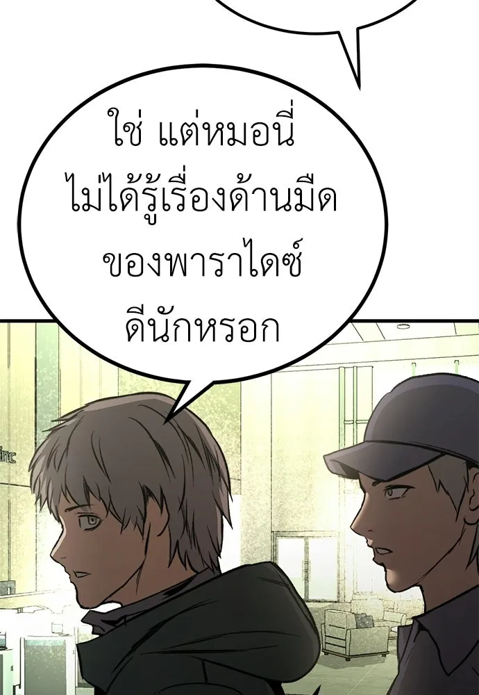 ผู้คุมหมายเลข 0 ตอนที่ 46 รูปที่ 59