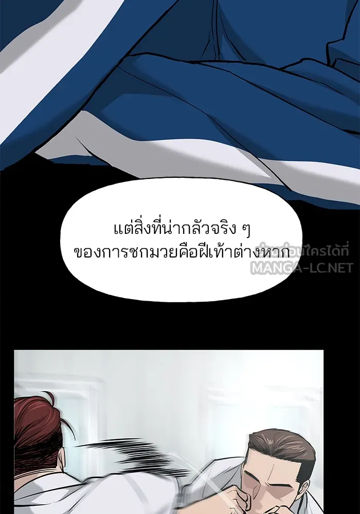 เลวฟาดเลว ตอนที่ 8 รูปที่ 12