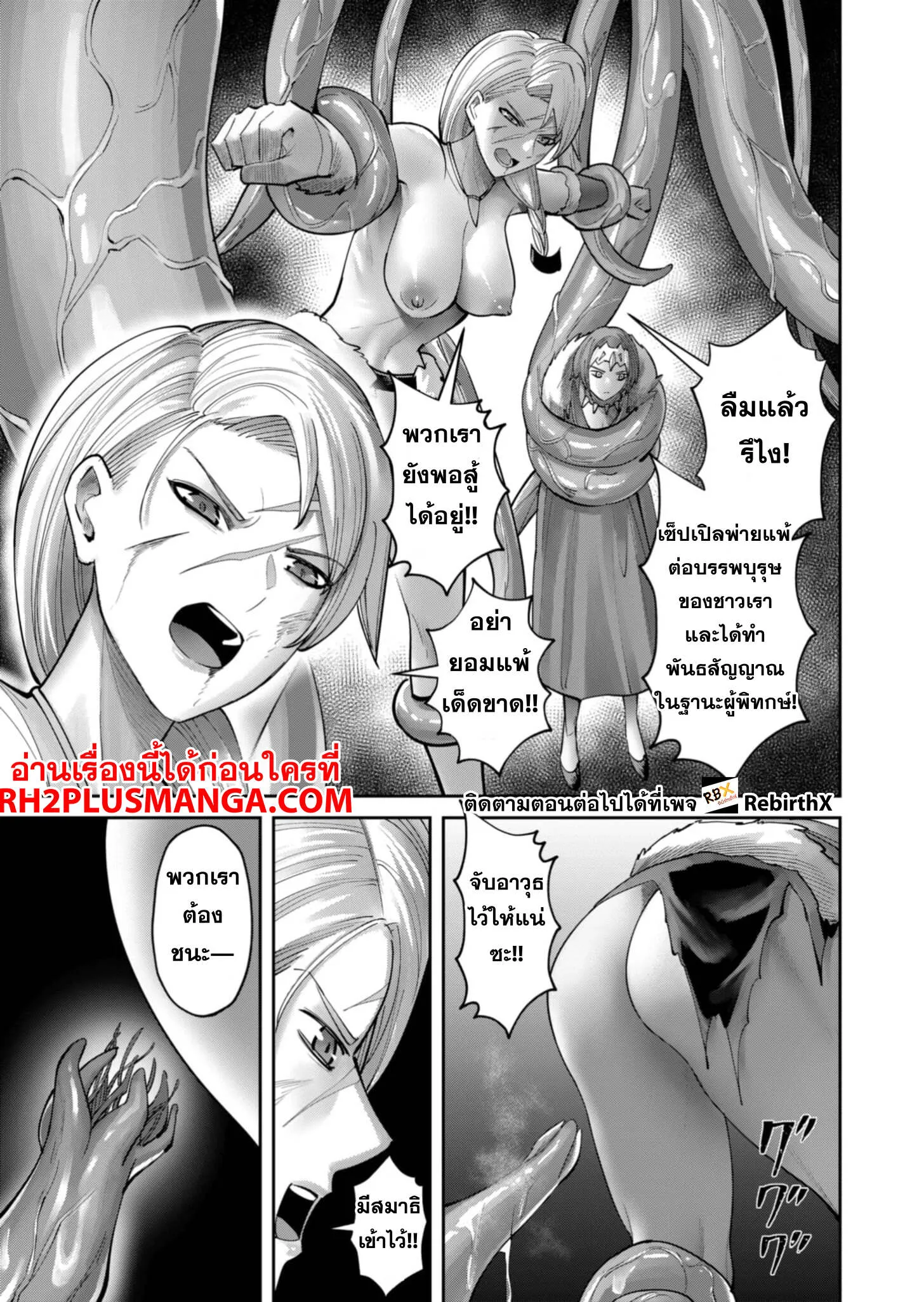 Kichiku Eiyuu Savage Hero ว_รบ_ร_ษป_ศาจ ตอนที่ ตอนที่ 80 รูปที่ 6