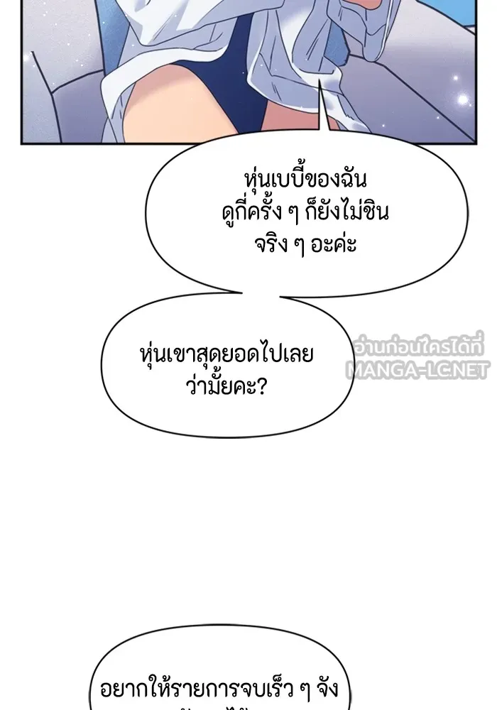 Couple Breaker ตอนที่ 42 รูปที่ 144