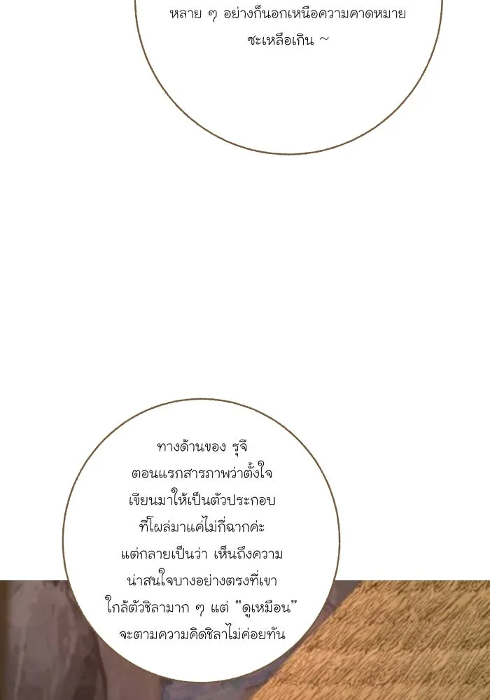จันทร์เจ้า ตอนที่ [ talk ]  พูดคุยกับนักเขียน รูปที่ 43