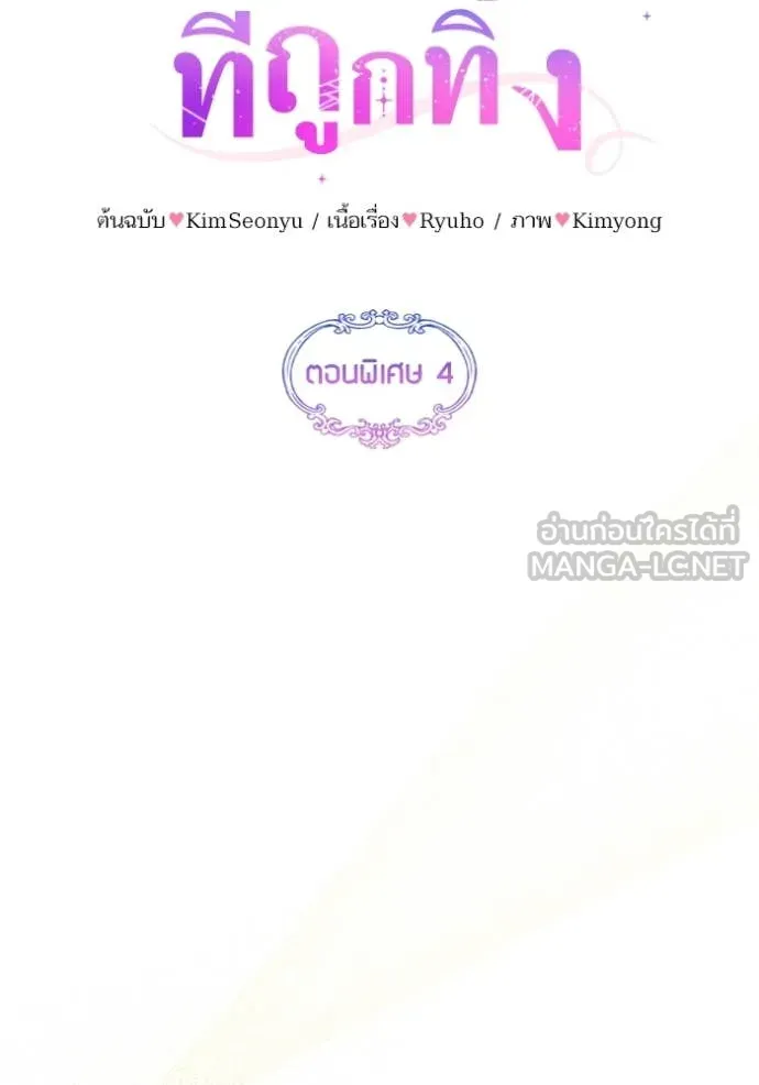 แด่ตัวละครโปรด ตอนที่ 117 รูปที่ 17