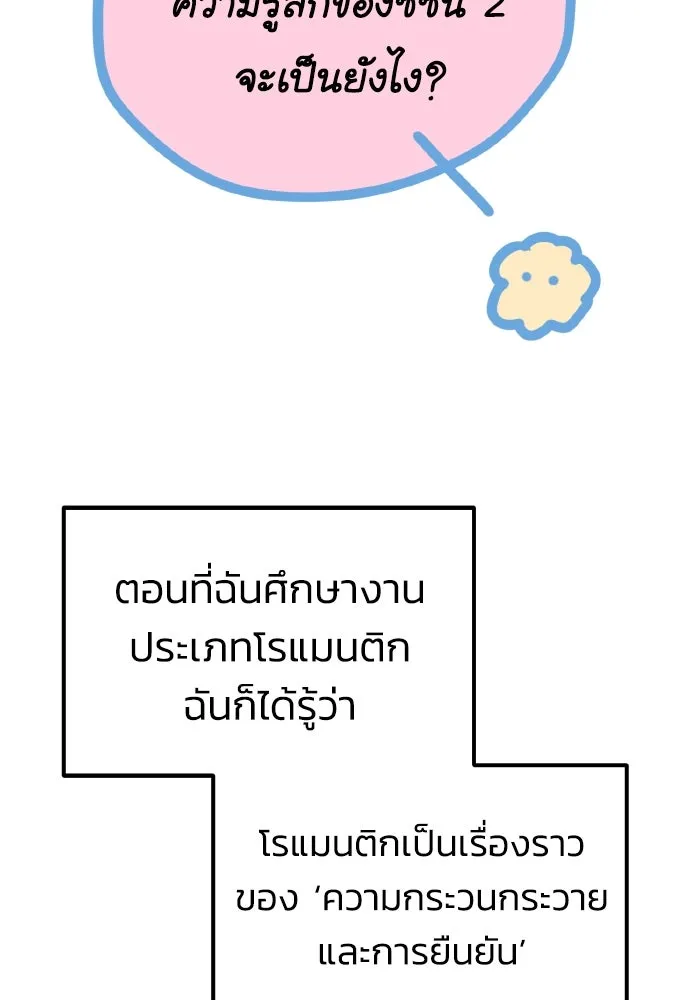 รักนี้ไม่มีรีไซเคิล ตอนที่ รีวิวซีซัน 1 รูปที่ 100